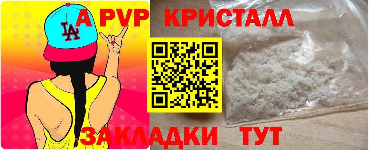 A PVP кристаллы  Alfa_PVP кристаллы  Брянск  где продают наркотики  Alfa_PVP  A-PVP кристаллы  Вход с VPN 