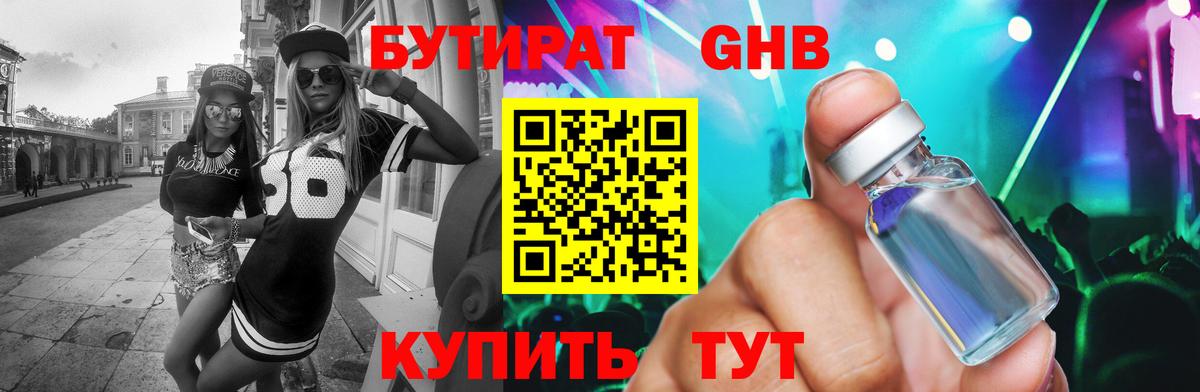 Брянск  БУТИРАТ  Вход с VPN  БУТИРАТ оксана 