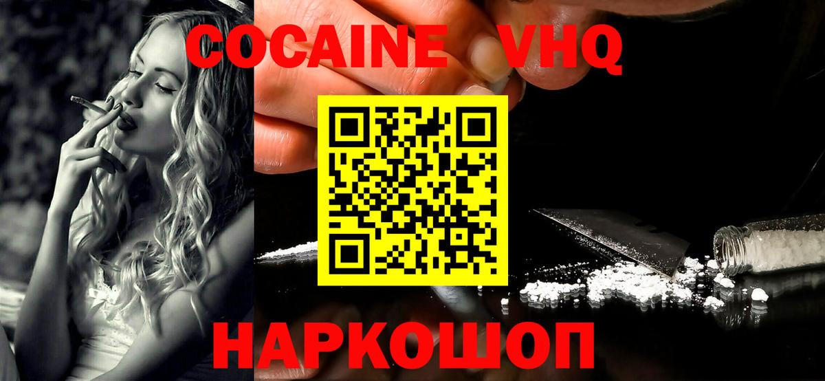 COCAIN Эквадор  COCAIN  Брянск  COCAIN Fish Scale  Вход с VPN 