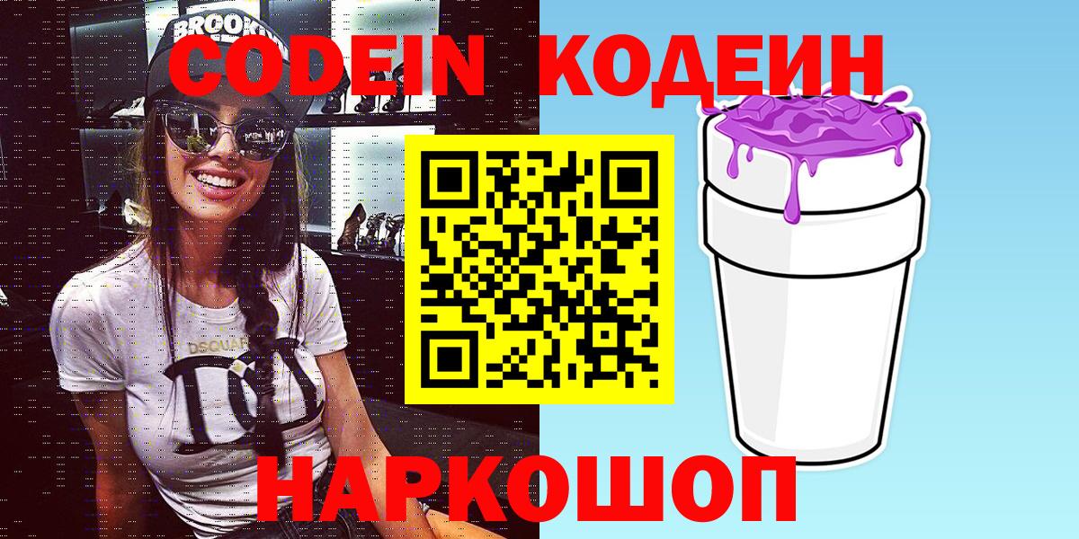 Кодеиновый сироп Lean Purple Drank Брянск