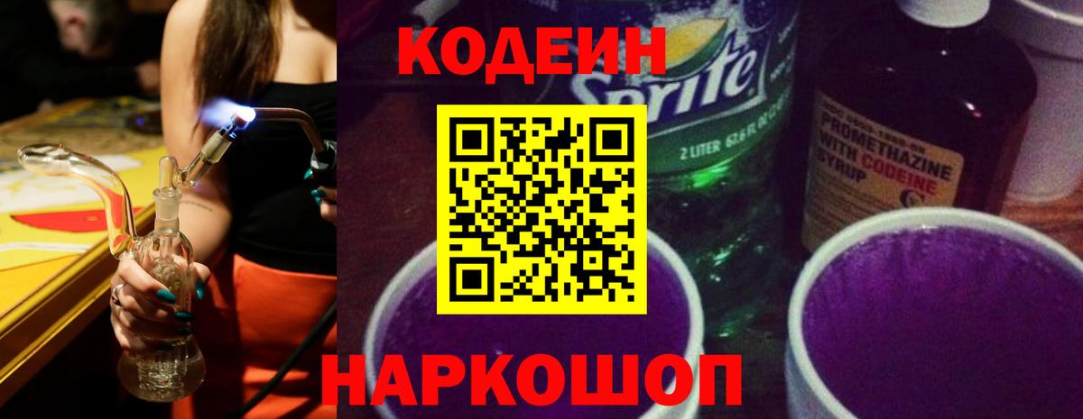 купить закладку  Вход с VPN  Брянск  Кодеин напиток Lean (лин) 