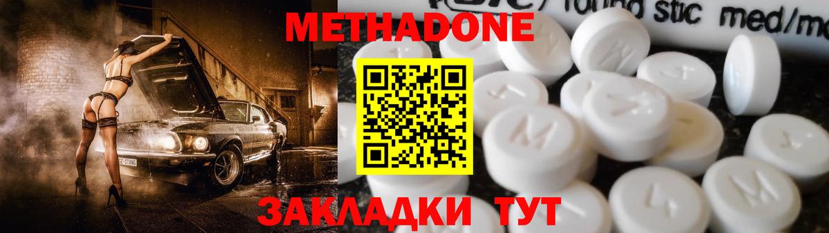 Метадон VHQ  Метадон кристалл  Вход с VPN  Брянск 